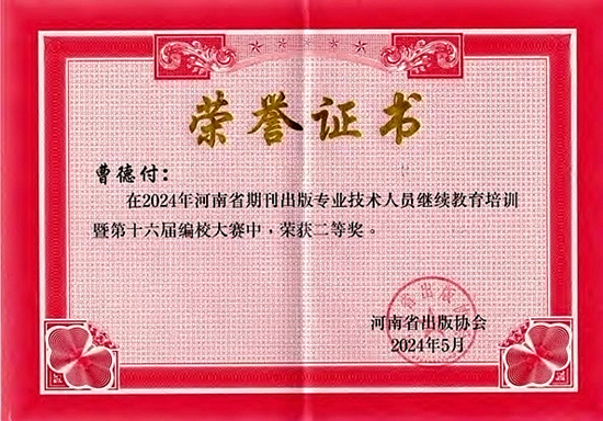 曹德付獲獎(jiǎng)證書_副本.jpg